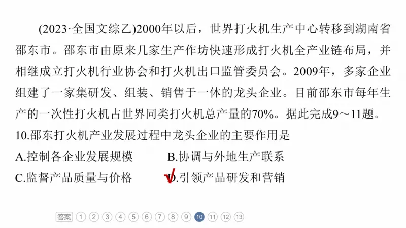 2025年高考地理二轮复习课件通用版专题5　主题10　产业发展_9.2025地理总复习_2025年新高考资料_二轮复习_2025年高考地理二轮复习课件全国通用（ppt+pdf资源）