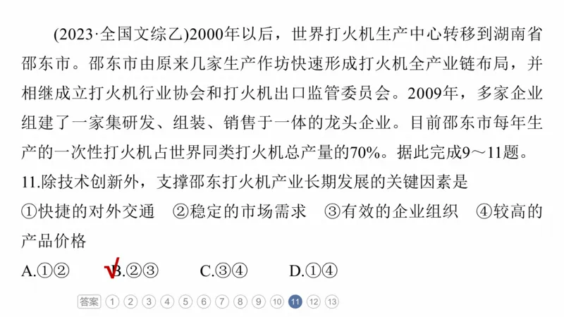2025年高考地理二轮复习课件通用版专题5　主题10　产业发展_9.2025地理总复习_2025年新高考资料_二轮复习_2025年高考地理二轮复习课件全国通用（ppt+pdf资源）