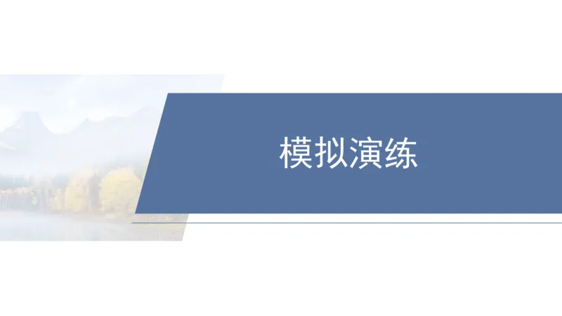 2025年高考地理二轮复习课件通用版专题5　主题10　产业发展_9.2025地理总复习_2025年新高考资料_二轮复习_2025年高考地理二轮复习课件全国通用（ppt+pdf资源）