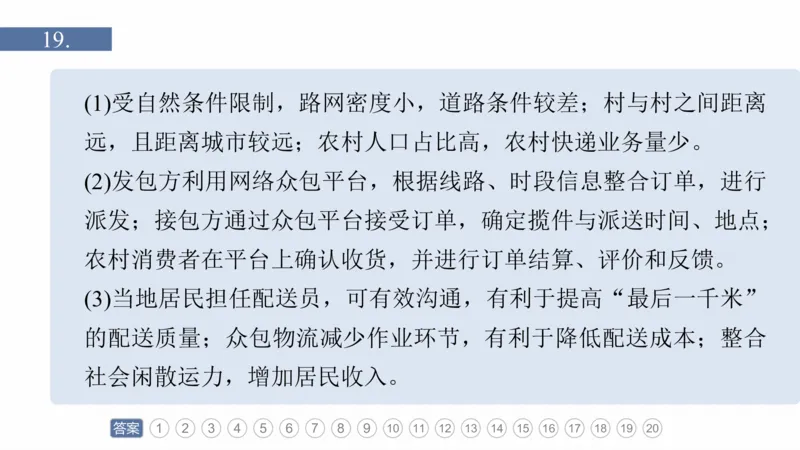 2025年高考地理二轮复习课件通用版专题5　主题10　产业发展_9.2025地理总复习_2025年新高考资料_二轮复习_2025年高考地理二轮复习课件全国通用（ppt+pdf资源）