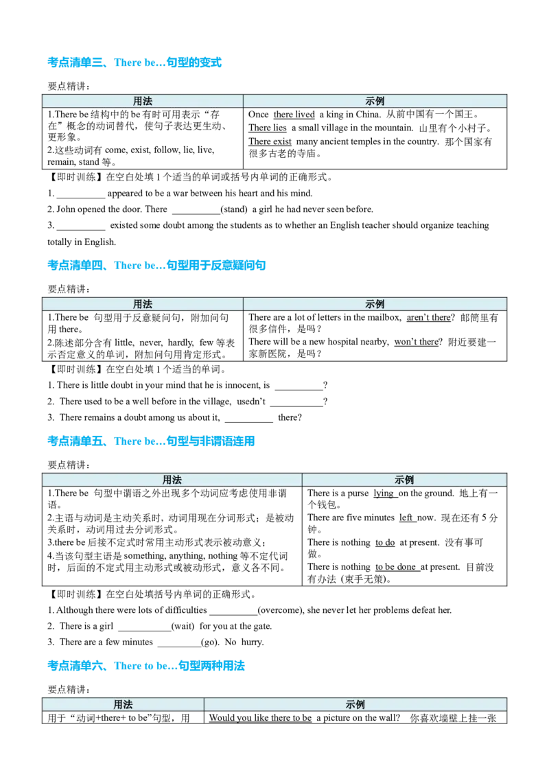 专题18Therebe句型及省略句十三种用法（讲案）原卷版_3.2025英语总复习_2025年新高考资料_一轮复习_2025年高考英语一轮复习知识清单