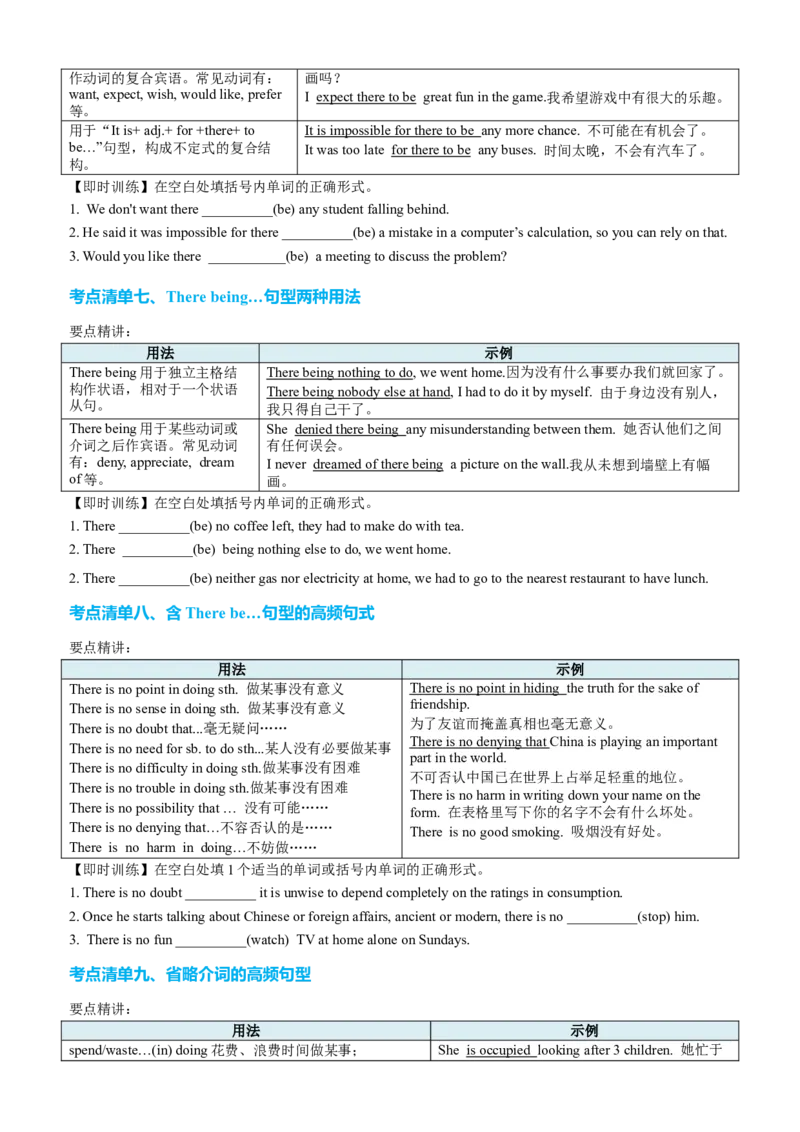 专题18Therebe句型及省略句十三种用法（讲案）原卷版_3.2025英语总复习_2025年新高考资料_一轮复习_2025年高考英语一轮复习知识清单