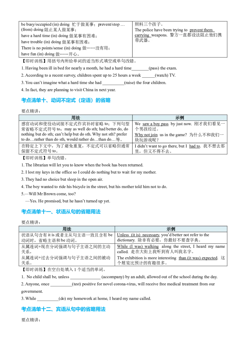 专题18Therebe句型及省略句十三种用法（讲案）原卷版_3.2025英语总复习_2025年新高考资料_一轮复习_2025年高考英语一轮复习知识清单
