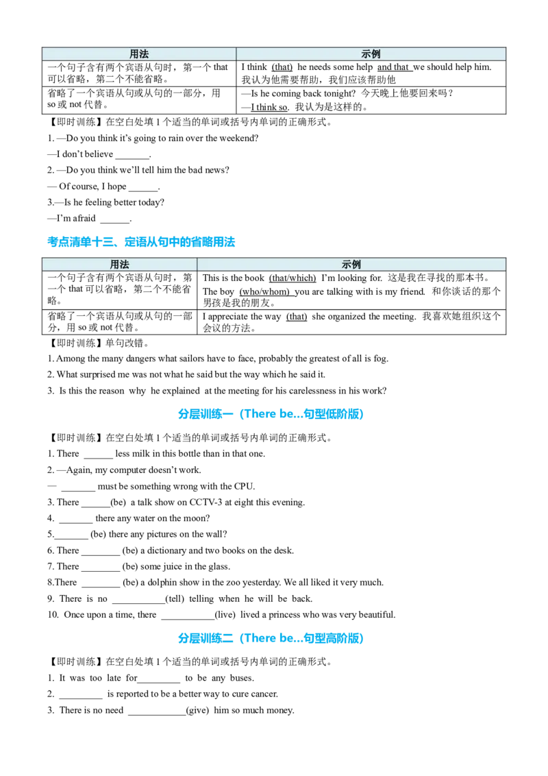 专题18Therebe句型及省略句十三种用法（讲案）原卷版_3.2025英语总复习_2025年新高考资料_一轮复习_2025年高考英语一轮复习知识清单