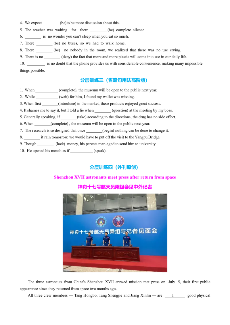 专题18Therebe句型及省略句十三种用法（讲案）原卷版_3.2025英语总复习_2025年新高考资料_一轮复习_2025年高考英语一轮复习知识清单