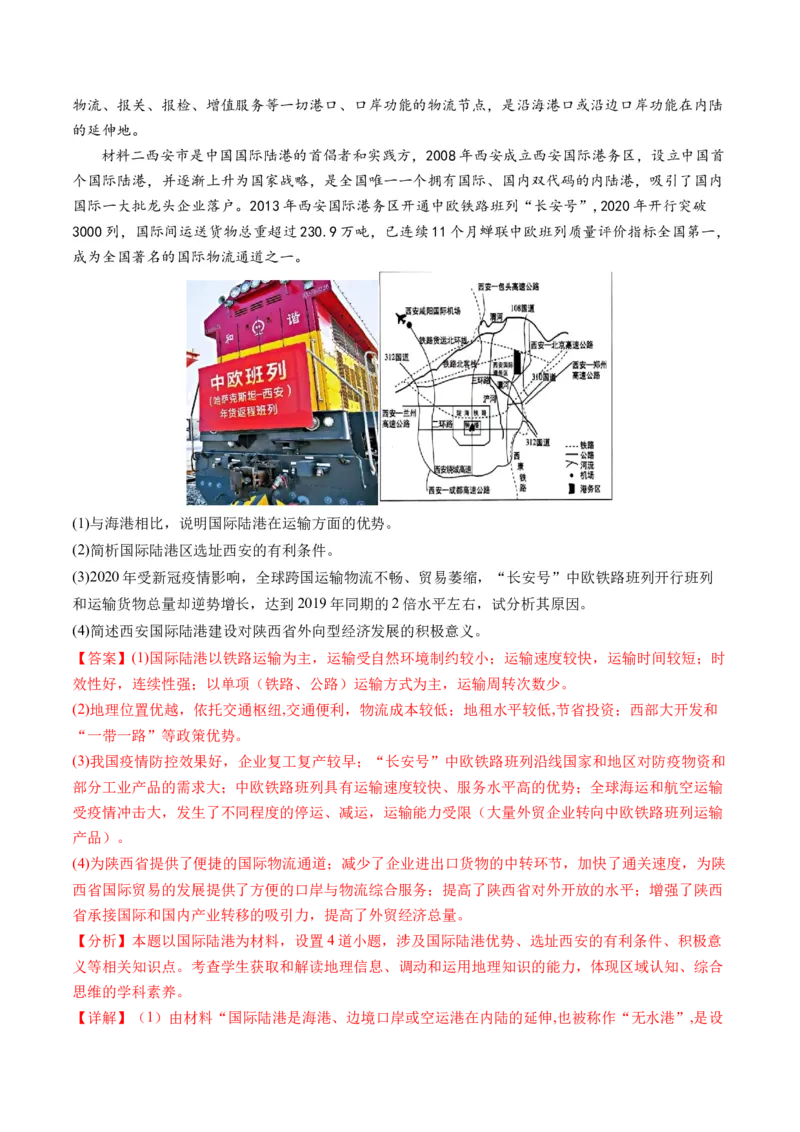 专题10交通运输布局（含中国交通新基建）（练习）（解析版）_9.2025地理总复习_2024年新高考资料_2.2024二轮复习_2024年高考地理二轮复习讲练测（新教材新高考）