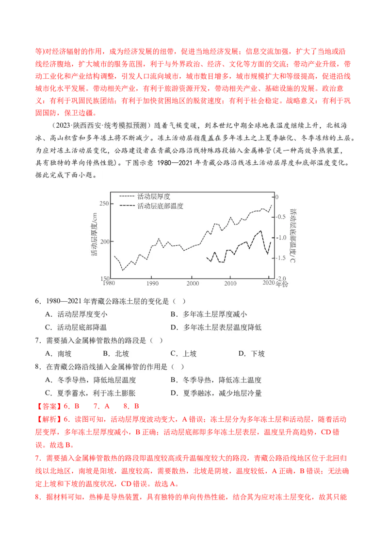 专题10交通运输布局（含中国交通新基建）（练习）（解析版）_9.2025地理总复习_2024年新高考资料_2.2024二轮复习_2024年高考地理二轮复习讲练测（新教材新高考）