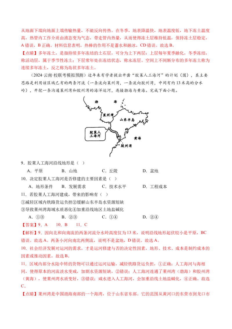 专题10交通运输布局（含中国交通新基建）（练习）（解析版）_9.2025地理总复习_2024年新高考资料_2.2024二轮复习_2024年高考地理二轮复习讲练测（新教材新高考）