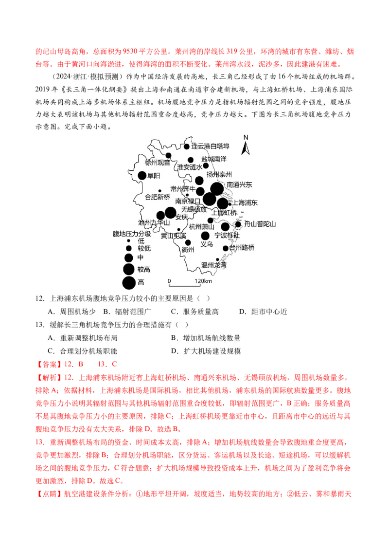 专题10交通运输布局（含中国交通新基建）（练习）（解析版）_9.2025地理总复习_2024年新高考资料_2.2024二轮复习_2024年高考地理二轮复习讲练测（新教材新高考）