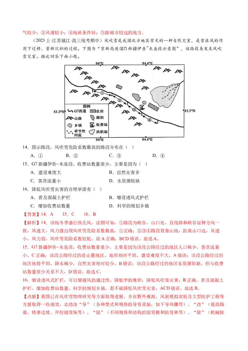 专题10交通运输布局（含中国交通新基建）（练习）（解析版）_9.2025地理总复习_2024年新高考资料_2.2024二轮复习_2024年高考地理二轮复习讲练测（新教材新高考）