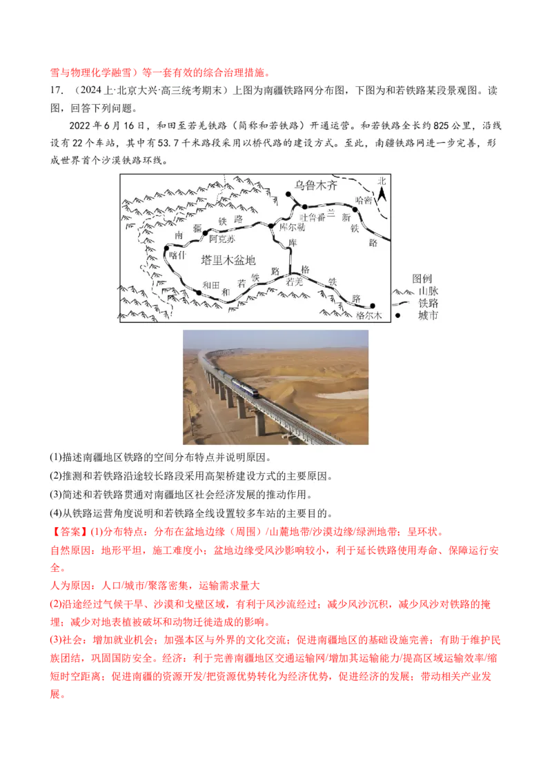 专题10交通运输布局（含中国交通新基建）（练习）（解析版）_9.2025地理总复习_2024年新高考资料_2.2024二轮复习_2024年高考地理二轮复习讲练测（新教材新高考）