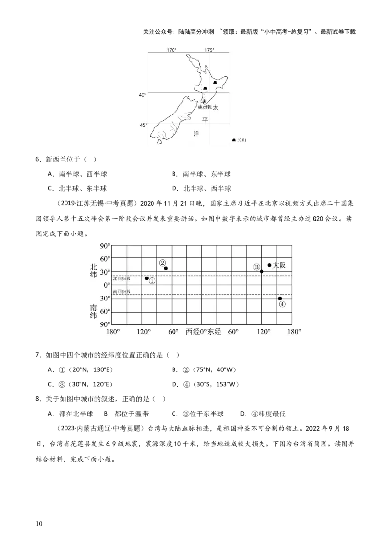 重难点01地球和地球仪（真题+新考法）（原卷版）_02中考总复习（2026版更新中）_09-地理-中考总复习_2025中考地理复习资料_2025中考地理二轮重点专题专练（全国通用）_重点专练
