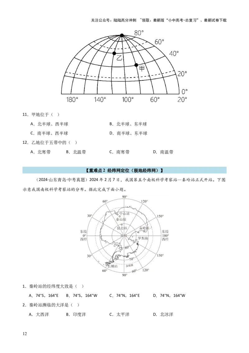 重难点01地球和地球仪（真题+新考法）（原卷版）_02中考总复习（2026版更新中）_09-地理-中考总复习_2025中考地理复习资料_2025中考地理二轮重点专题专练（全国通用）_重点专练