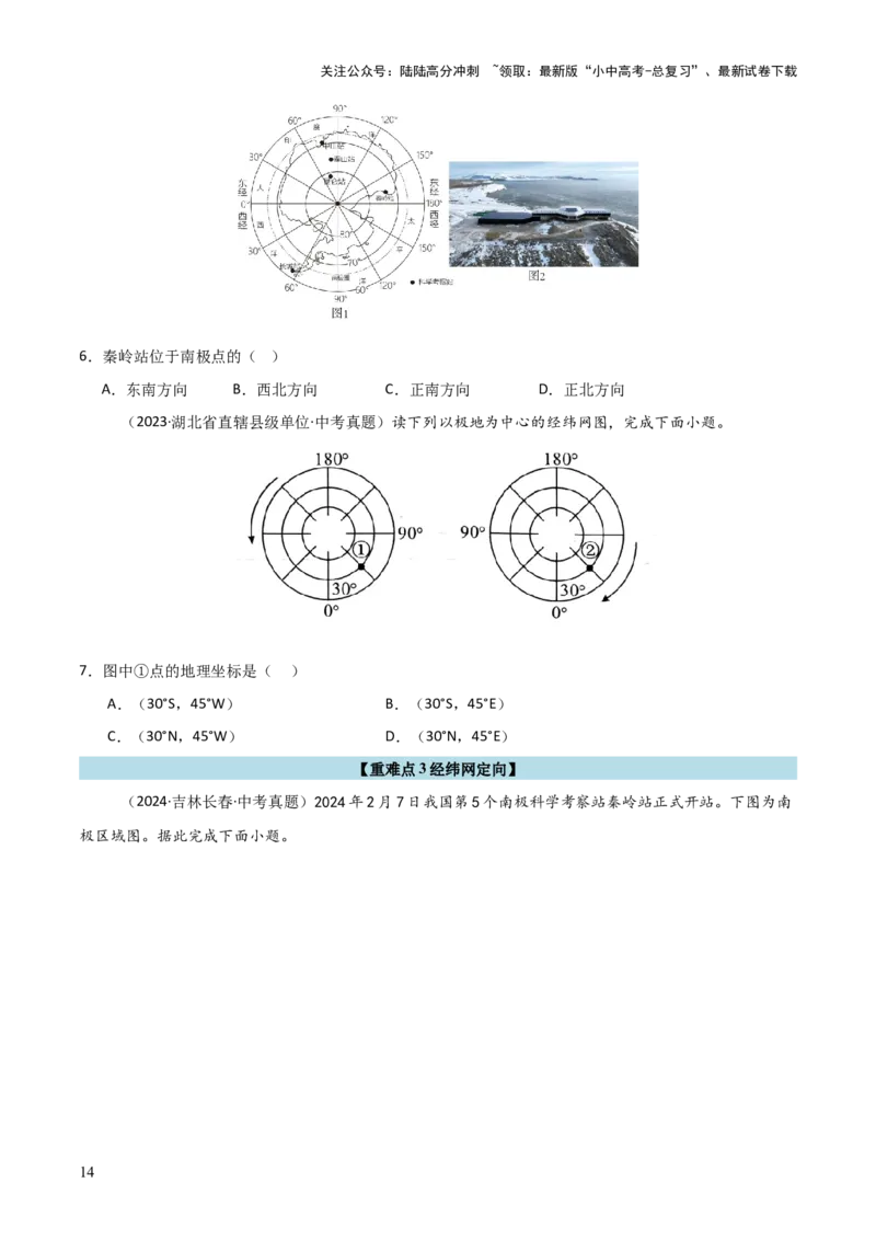 重难点01地球和地球仪（真题+新考法）（原卷版）_02中考总复习（2026版更新中）_09-地理-中考总复习_2025中考地理复习资料_2025中考地理二轮重点专题专练（全国通用）_重点专练