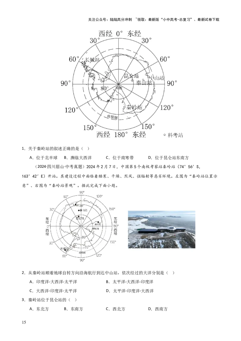 重难点01地球和地球仪（真题+新考法）（原卷版）_02中考总复习（2026版更新中）_09-地理-中考总复习_2025中考地理复习资料_2025中考地理二轮重点专题专练（全国通用）_重点专练