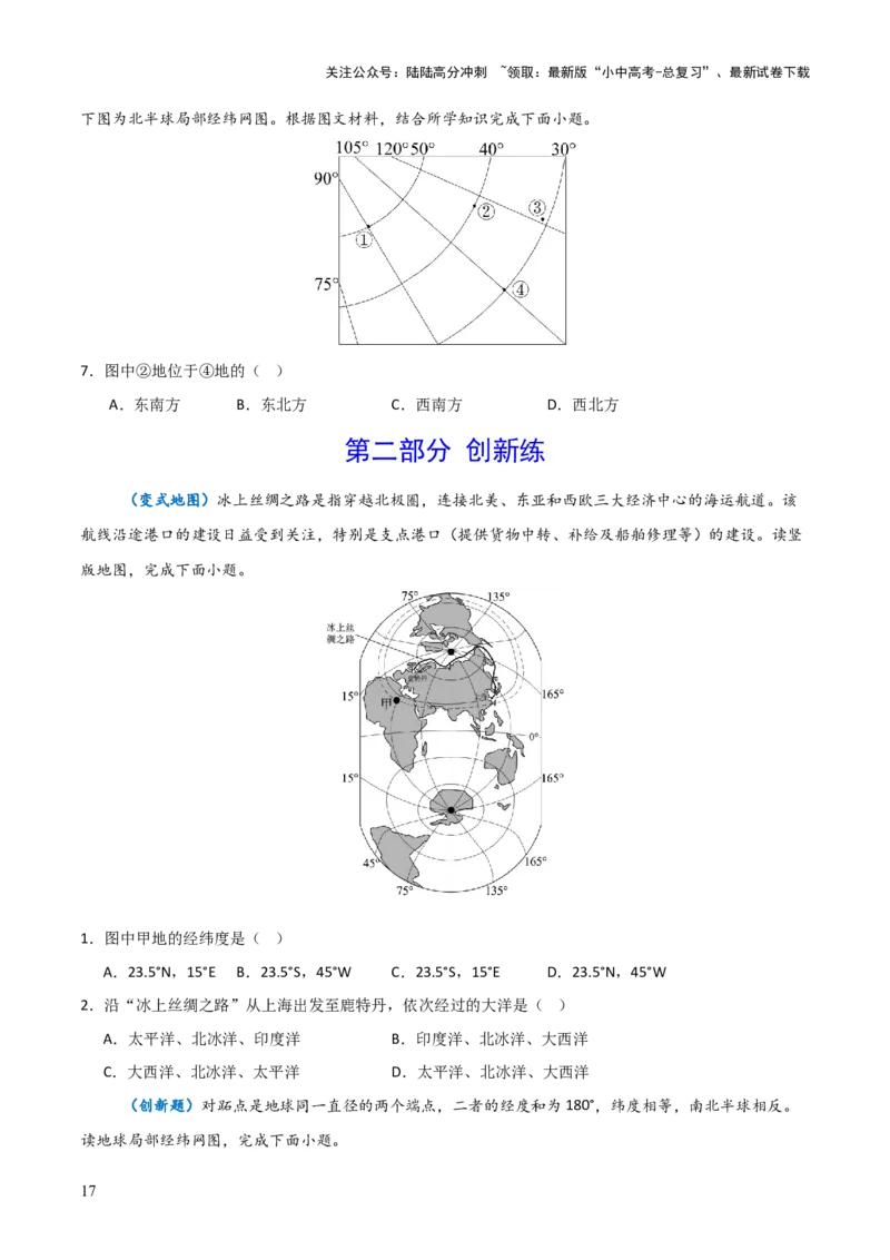 重难点01地球和地球仪（真题+新考法）（原卷版）_02中考总复习（2026版更新中）_09-地理-中考总复习_2025中考地理复习资料_2025中考地理二轮重点专题专练（全国通用）_重点专练