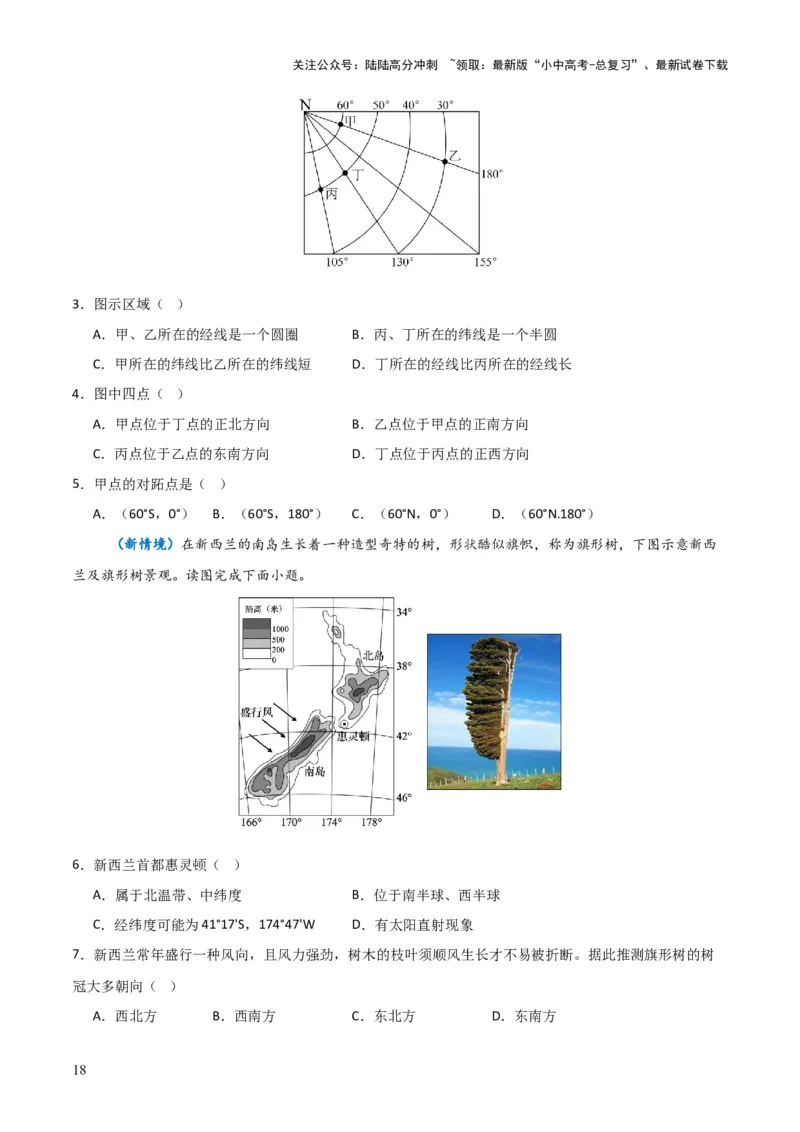 重难点01地球和地球仪（真题+新考法）（原卷版）_02中考总复习（2026版更新中）_09-地理-中考总复习_2025中考地理复习资料_2025中考地理二轮重点专题专练（全国通用）_重点专练