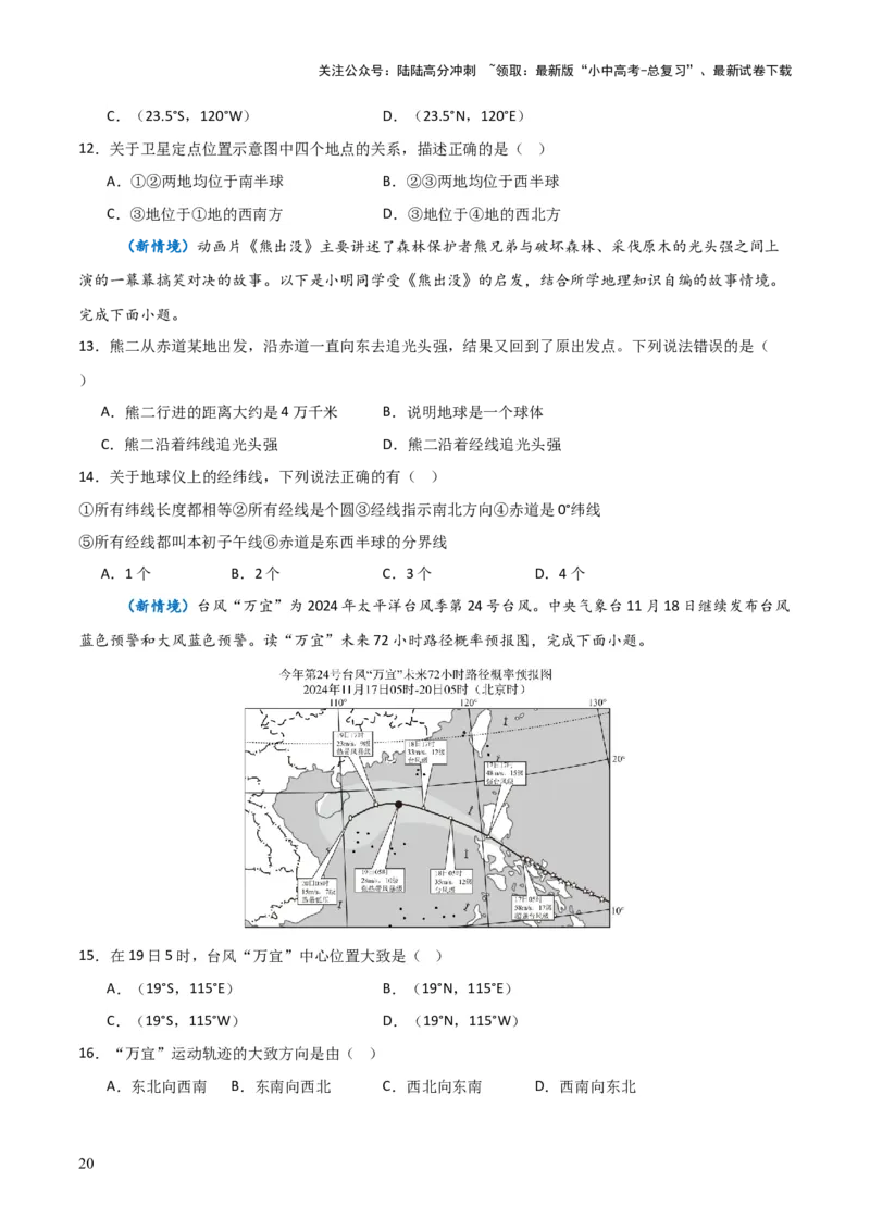 重难点01地球和地球仪（真题+新考法）（原卷版）_02中考总复习（2026版更新中）_09-地理-中考总复习_2025中考地理复习资料_2025中考地理二轮重点专题专练（全国通用）_重点专练