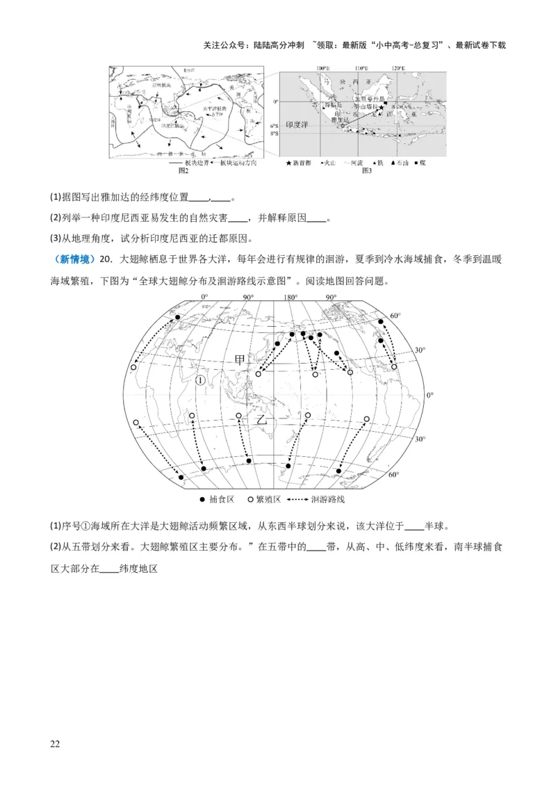 重难点01地球和地球仪（真题+新考法）（原卷版）_02中考总复习（2026版更新中）_09-地理-中考总复习_2025中考地理复习资料_2025中考地理二轮重点专题专练（全国通用）_重点专练