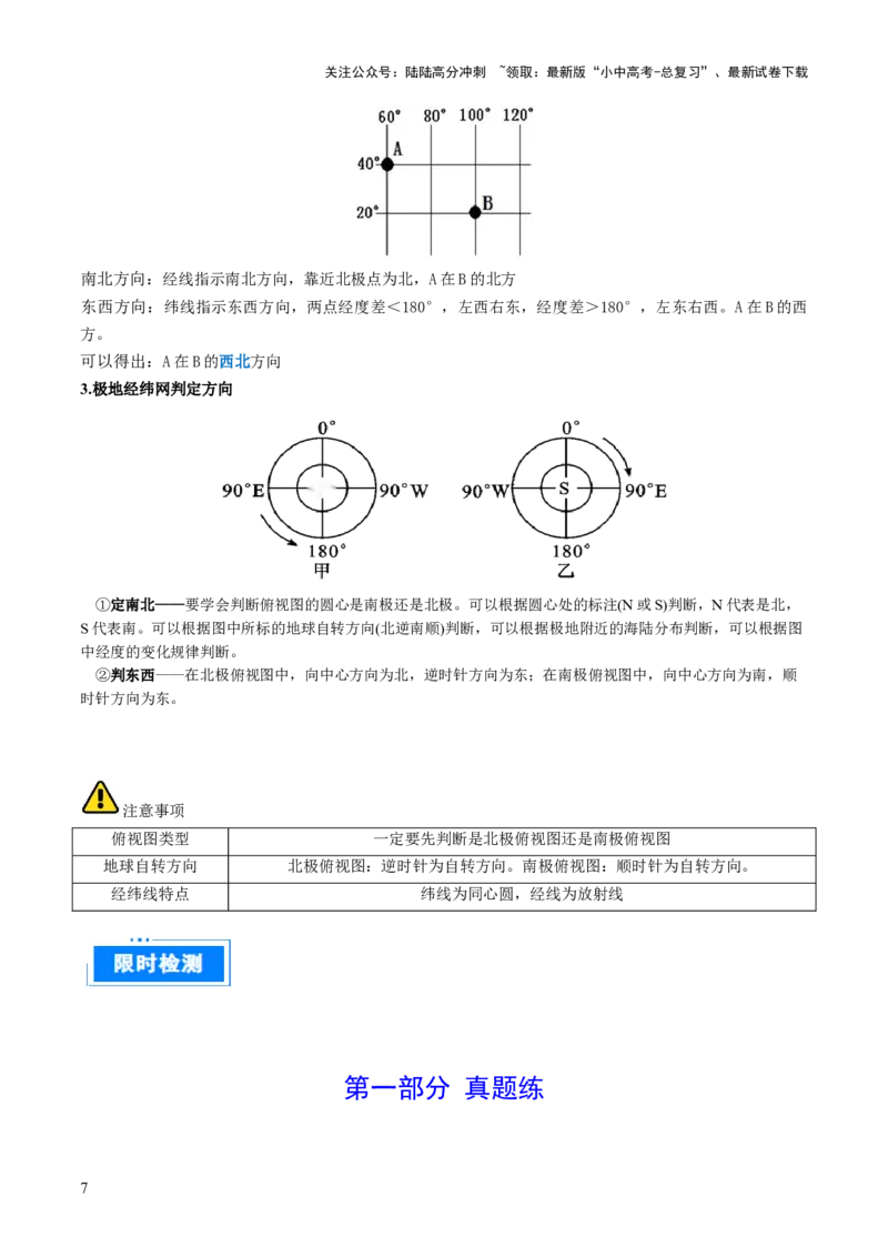 重难点01地球和地球仪（真题+新考法）（原卷版）_02中考总复习（2026版更新中）_09-地理-中考总复习_2025中考地理复习资料_2025中考地理二轮重点专题专练（全国通用）_重点专练
