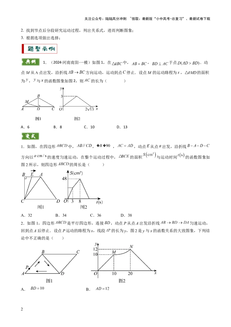 重难点08几何与函数图象结合的综合应用（动点问题、线动问题、函数图象判断）（原卷版）_02中考总复习（2026版更新中）_02-数学-中考总复习_2025中考复习资料