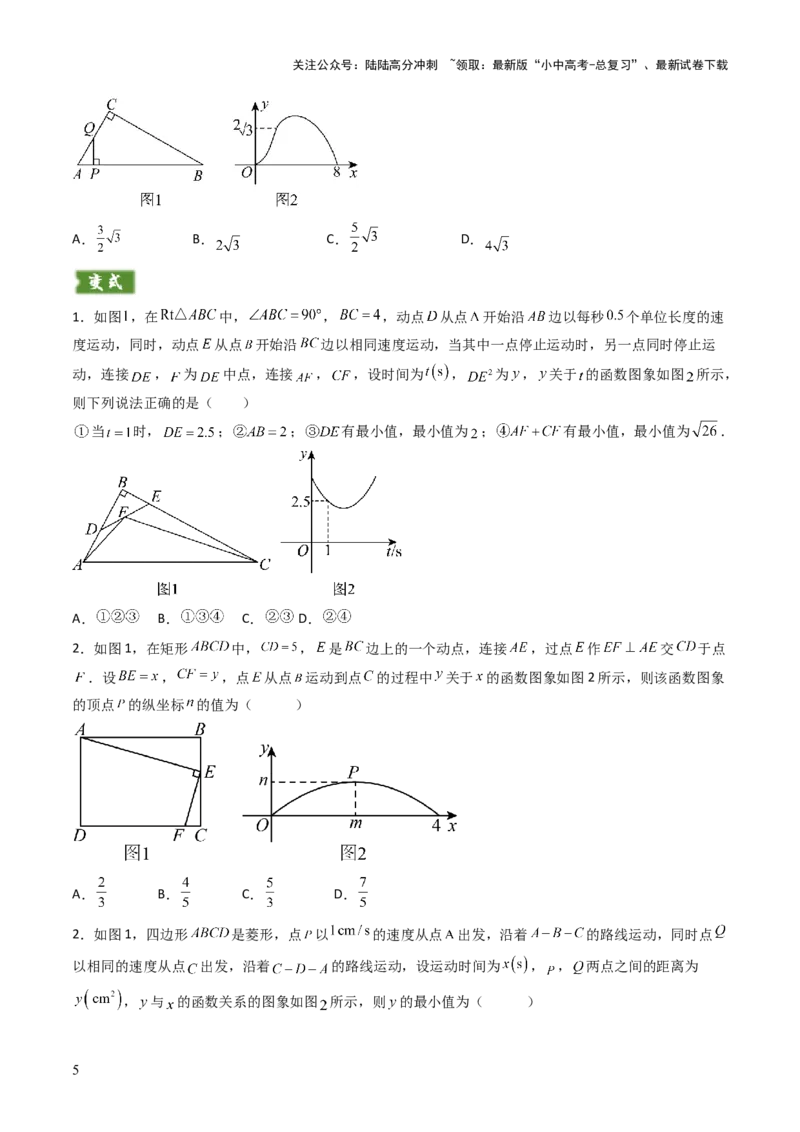 重难点08几何与函数图象结合的综合应用（动点问题、线动问题、函数图象判断）（原卷版）_02中考总复习（2026版更新中）_02-数学-中考总复习_2025中考复习资料