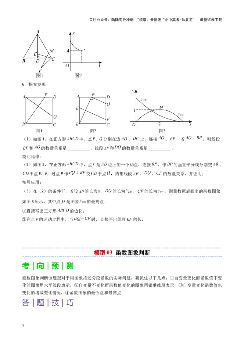 重难点08几何与函数图象结合的综合应用（动点问题、线动问题、函数图象判断）（原卷版）_02中考总复习（2026版更新中）_02-数学-中考总复习_2025中考复习资料