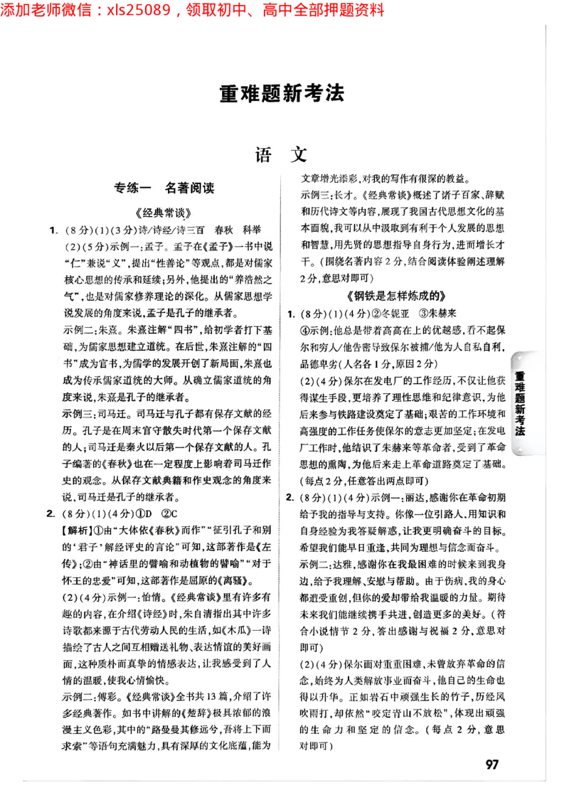 2025年重庆重难点与新考法答案_初中资料合集_2025《万唯中考&bull;黑白卷》多地方版（更30省）_2025《万唯中考&bull;黑白卷》7科全套（重庆）