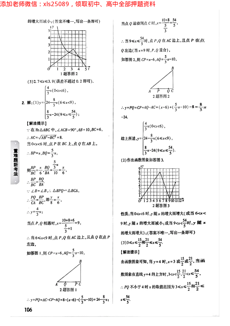 2025年重庆重难点与新考法答案_初中资料合集_2025《万唯中考&bull;黑白卷》多地方版（更30省）_2025《万唯中考&bull;黑白卷》7科全套（重庆）
