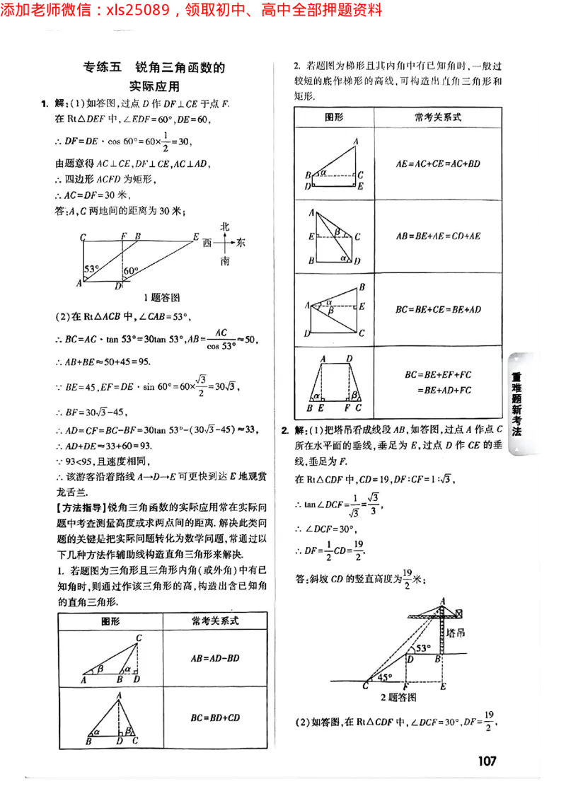 2025年重庆重难点与新考法答案_初中资料合集_2025《万唯中考&bull;黑白卷》多地方版（更30省）_2025《万唯中考&bull;黑白卷》7科全套（重庆）