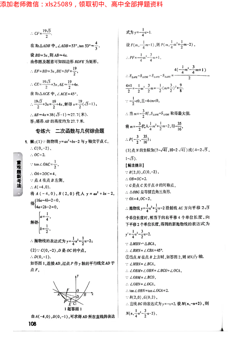 2025年重庆重难点与新考法答案_初中资料合集_2025《万唯中考&bull;黑白卷》多地方版（更30省）_2025《万唯中考&bull;黑白卷》7科全套（重庆）