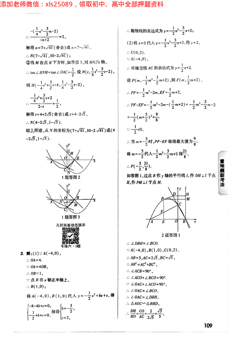 2025年重庆重难点与新考法答案_初中资料合集_2025《万唯中考&bull;黑白卷》多地方版（更30省）_2025《万唯中考&bull;黑白卷》7科全套（重庆）