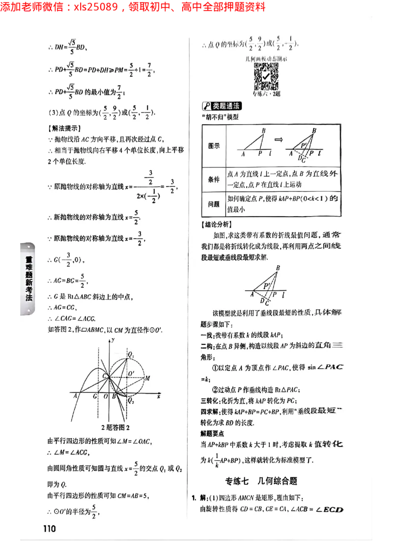 2025年重庆重难点与新考法答案_初中资料合集_2025《万唯中考&bull;黑白卷》多地方版（更30省）_2025《万唯中考&bull;黑白卷》7科全套（重庆）