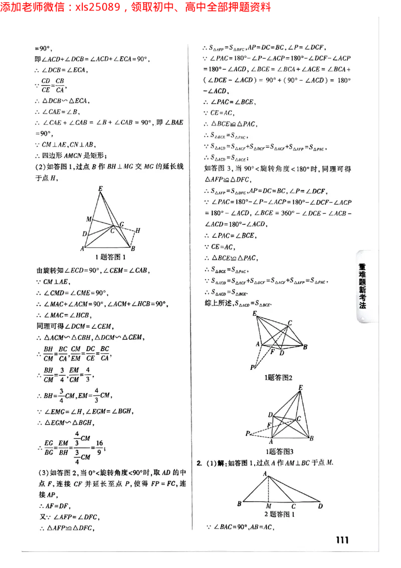 2025年重庆重难点与新考法答案_初中资料合集_2025《万唯中考&bull;黑白卷》多地方版（更30省）_2025《万唯中考&bull;黑白卷》7科全套（重庆）
