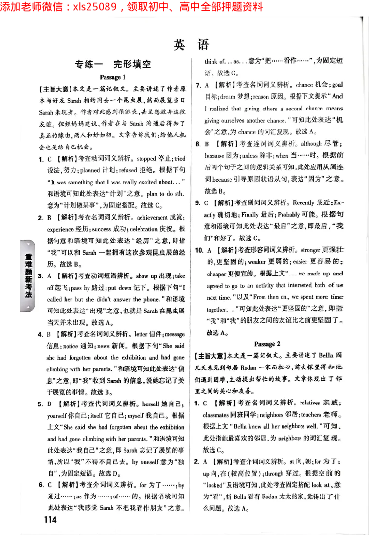 2025年重庆重难点与新考法答案_初中资料合集_2025《万唯中考&bull;黑白卷》多地方版（更30省）_2025《万唯中考&bull;黑白卷》7科全套（重庆）