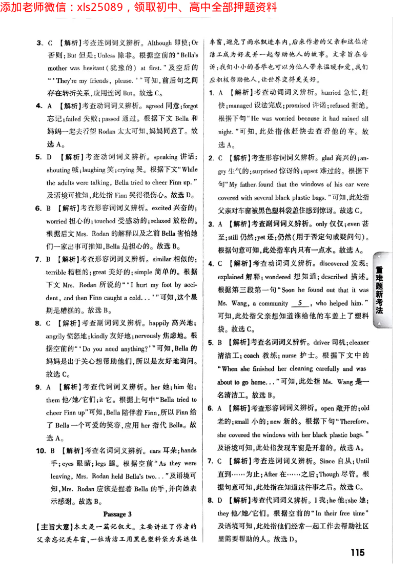 2025年重庆重难点与新考法答案_初中资料合集_2025《万唯中考&bull;黑白卷》多地方版（更30省）_2025《万唯中考&bull;黑白卷》7科全套（重庆）