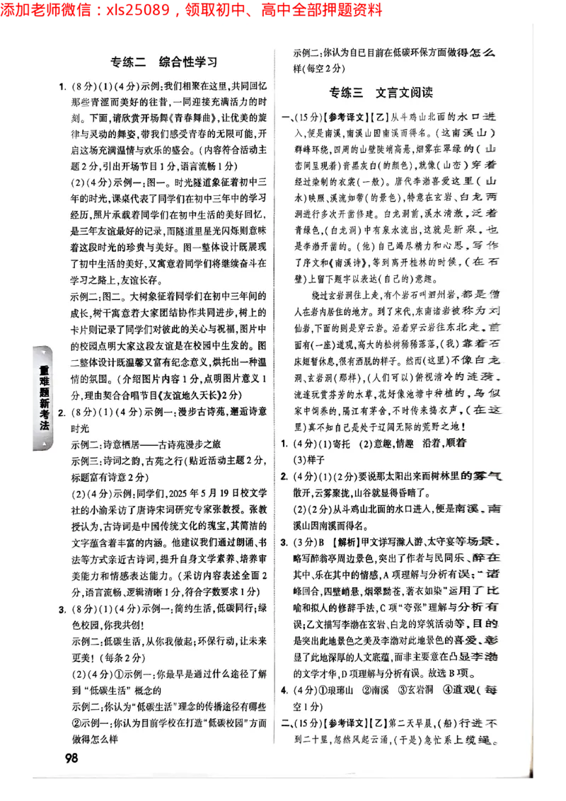 2025年重庆重难点与新考法答案_初中资料合集_2025《万唯中考&bull;黑白卷》多地方版（更30省）_2025《万唯中考&bull;黑白卷》7科全套（重庆）