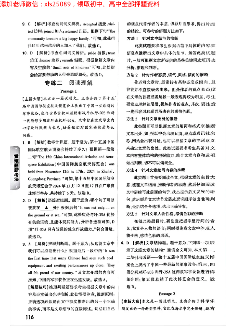 2025年重庆重难点与新考法答案_初中资料合集_2025《万唯中考&bull;黑白卷》多地方版（更30省）_2025《万唯中考&bull;黑白卷》7科全套（重庆）