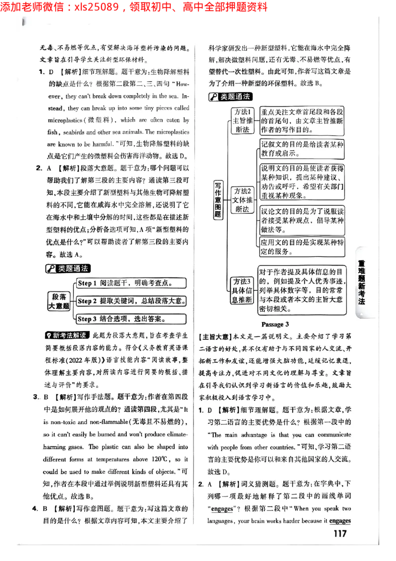 2025年重庆重难点与新考法答案_初中资料合集_2025《万唯中考&bull;黑白卷》多地方版（更30省）_2025《万唯中考&bull;黑白卷》7科全套（重庆）
