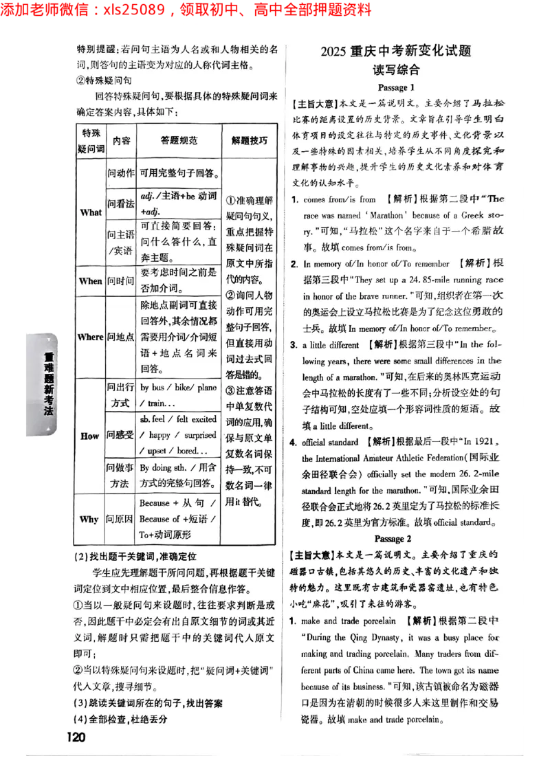 2025年重庆重难点与新考法答案_初中资料合集_2025《万唯中考&bull;黑白卷》多地方版（更30省）_2025《万唯中考&bull;黑白卷》7科全套（重庆）