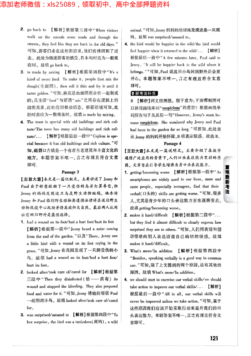 2025年重庆重难点与新考法答案_初中资料合集_2025《万唯中考&bull;黑白卷》多地方版（更30省）_2025《万唯中考&bull;黑白卷》7科全套（重庆）