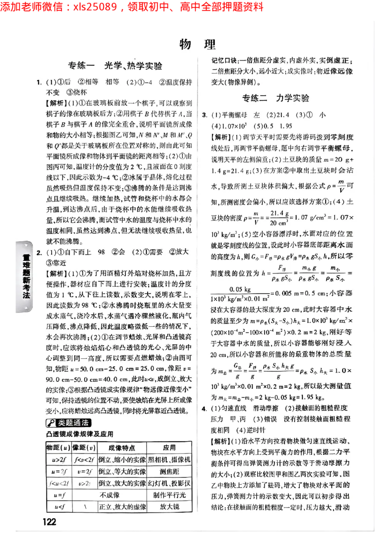 2025年重庆重难点与新考法答案_初中资料合集_2025《万唯中考&bull;黑白卷》多地方版（更30省）_2025《万唯中考&bull;黑白卷》7科全套（重庆）
