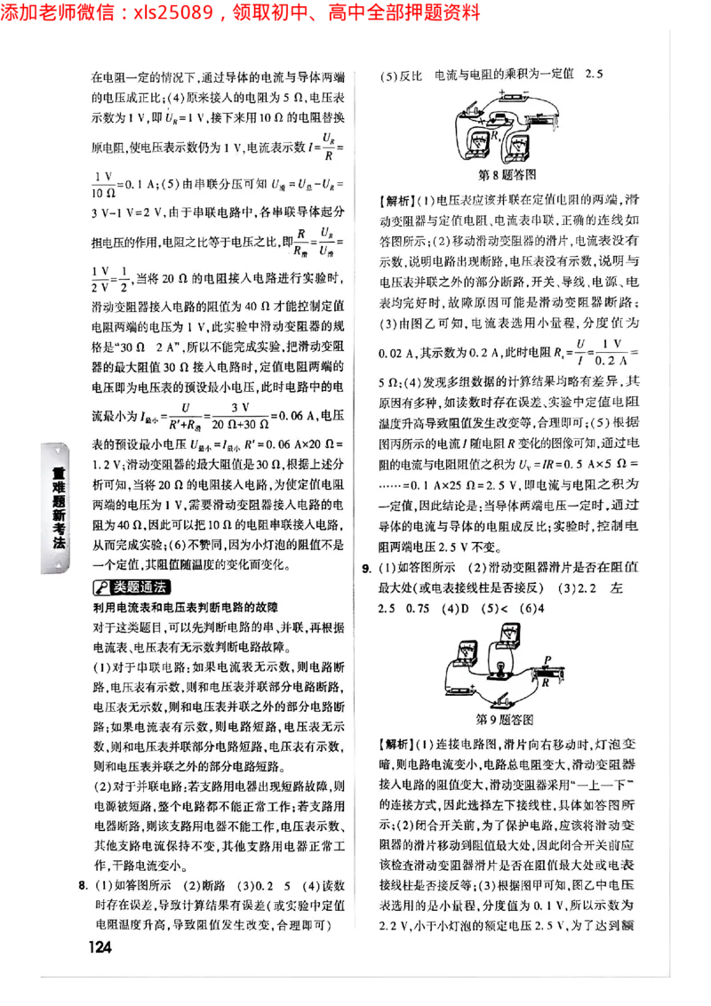 2025年重庆重难点与新考法答案_初中资料合集_2025《万唯中考&bull;黑白卷》多地方版（更30省）_2025《万唯中考&bull;黑白卷》7科全套（重庆）