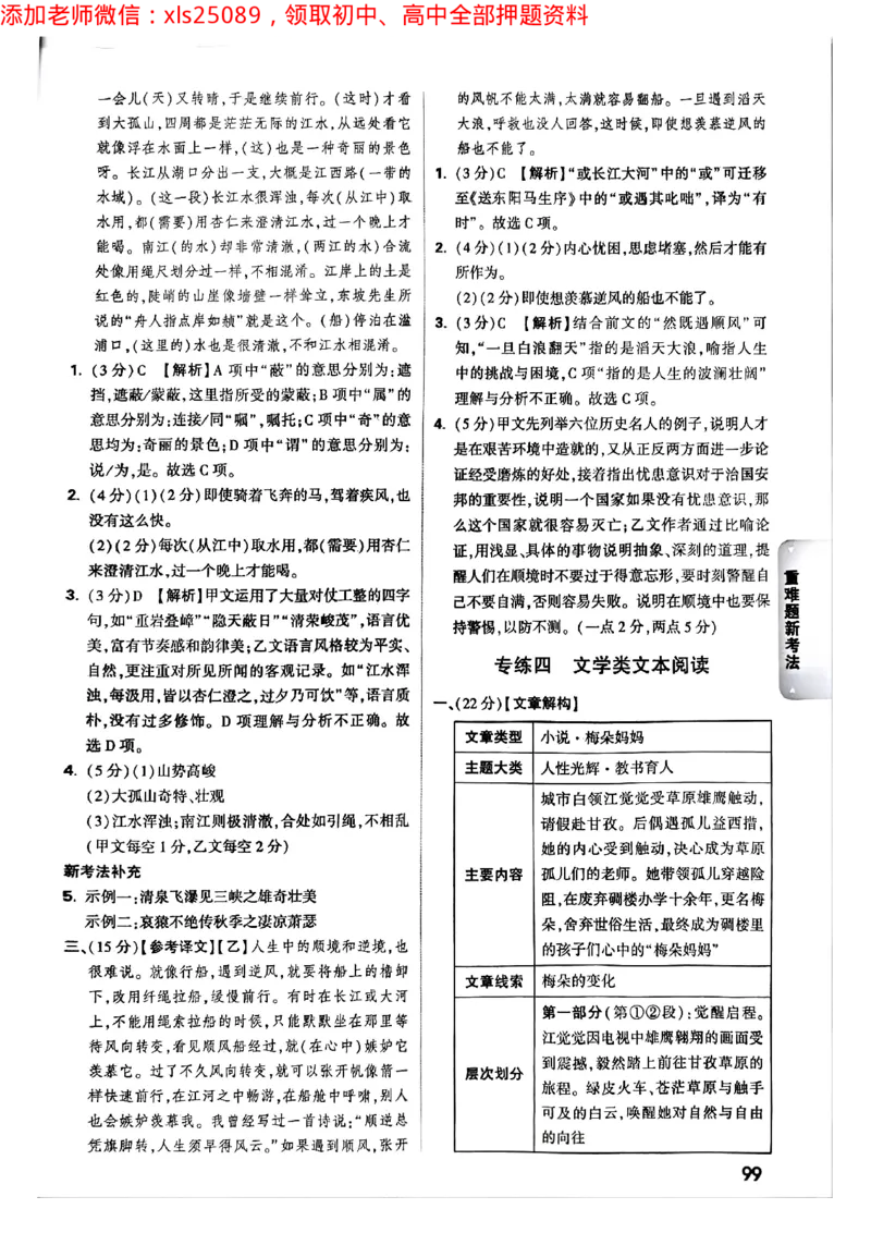 2025年重庆重难点与新考法答案_初中资料合集_2025《万唯中考&bull;黑白卷》多地方版（更30省）_2025《万唯中考&bull;黑白卷》7科全套（重庆）