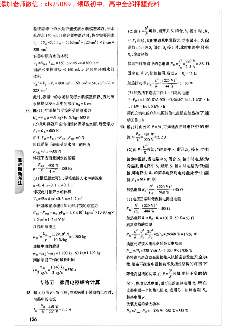 2025年重庆重难点与新考法答案_初中资料合集_2025《万唯中考&bull;黑白卷》多地方版（更30省）_2025《万唯中考&bull;黑白卷》7科全套（重庆）