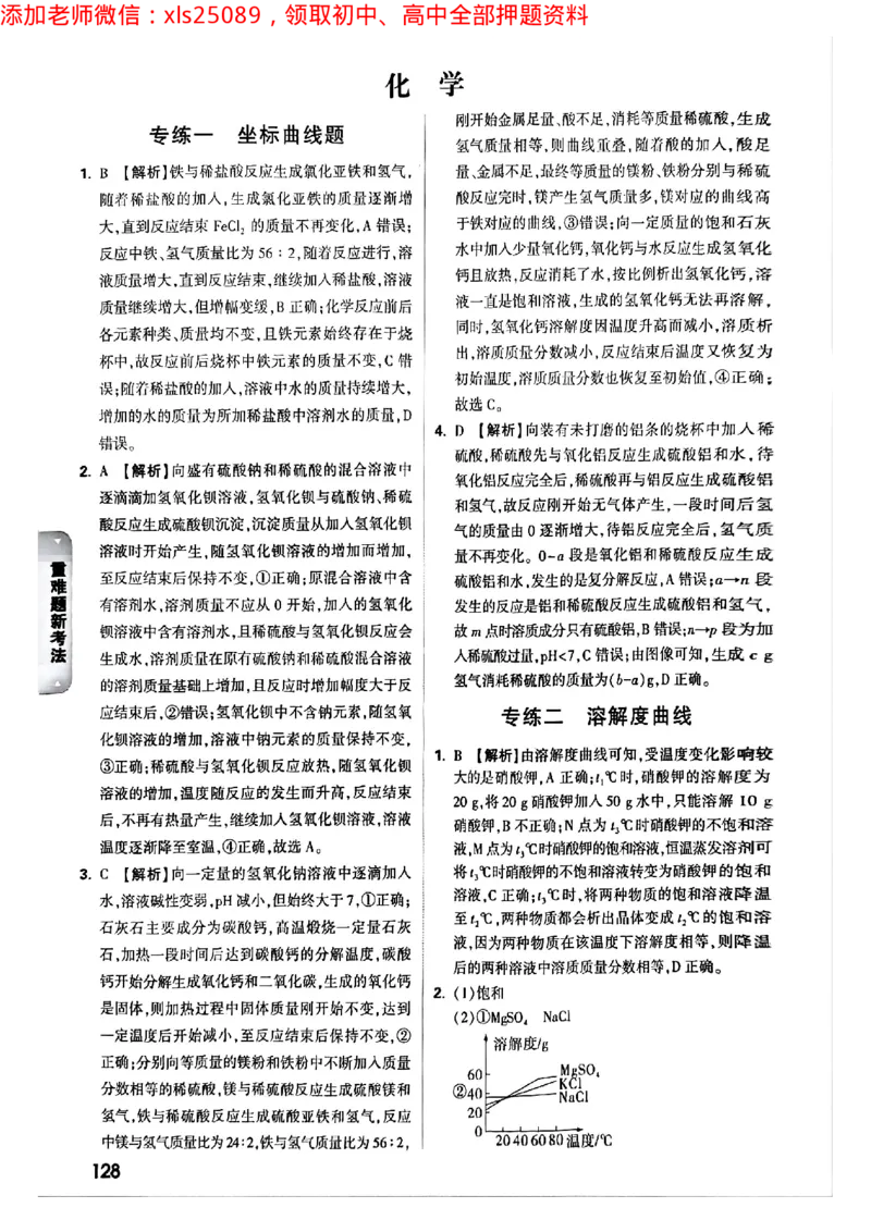 2025年重庆重难点与新考法答案_初中资料合集_2025《万唯中考&bull;黑白卷》多地方版（更30省）_2025《万唯中考&bull;黑白卷》7科全套（重庆）