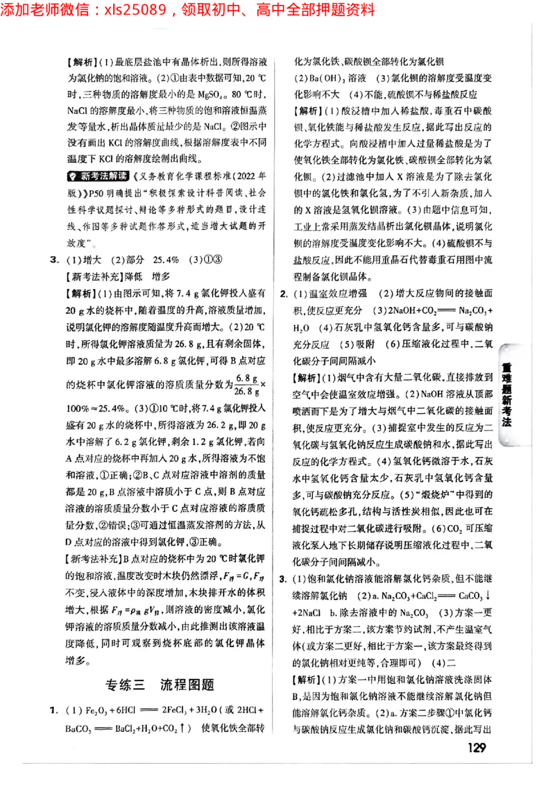 2025年重庆重难点与新考法答案_初中资料合集_2025《万唯中考&bull;黑白卷》多地方版（更30省）_2025《万唯中考&bull;黑白卷》7科全套（重庆）