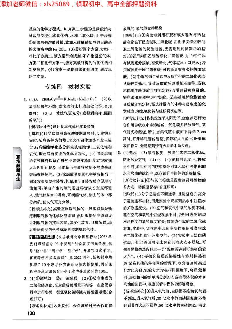 2025年重庆重难点与新考法答案_初中资料合集_2025《万唯中考&bull;黑白卷》多地方版（更30省）_2025《万唯中考&bull;黑白卷》7科全套（重庆）