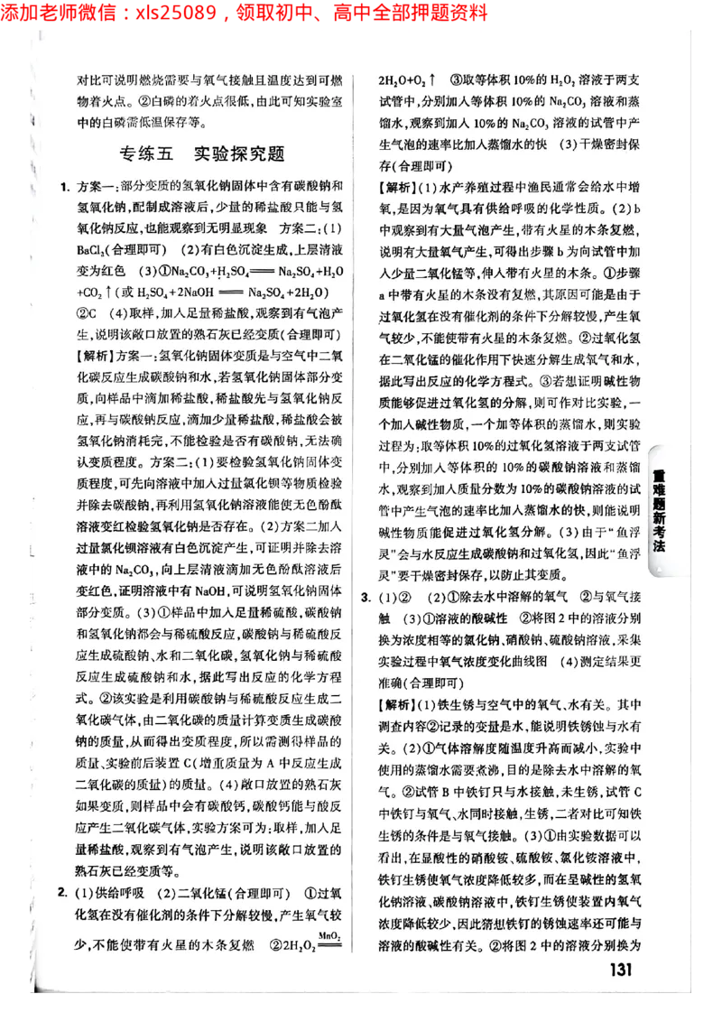 2025年重庆重难点与新考法答案_初中资料合集_2025《万唯中考&bull;黑白卷》多地方版（更30省）_2025《万唯中考&bull;黑白卷》7科全套（重庆）