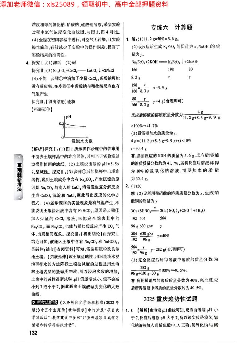2025年重庆重难点与新考法答案_初中资料合集_2025《万唯中考&bull;黑白卷》多地方版（更30省）_2025《万唯中考&bull;黑白卷》7科全套（重庆）